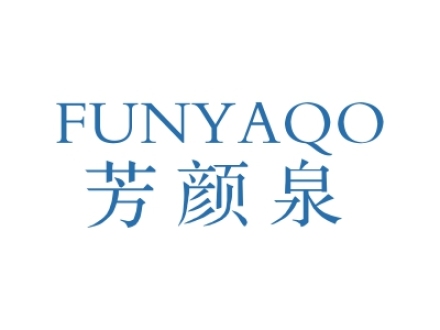 芳顏泉