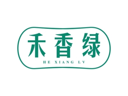 禾香綠