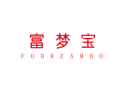 富夢寶 FODREAMBO