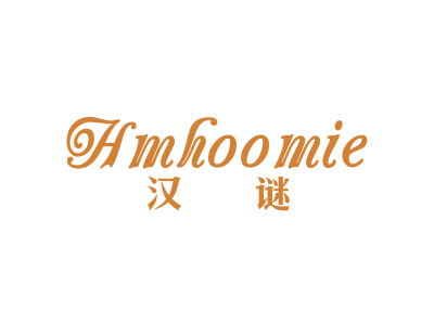 漢謎  HMHOOMIE