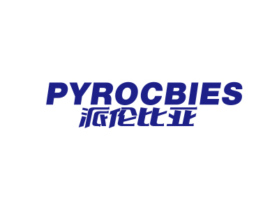 派倫比亞 PYROCBIES