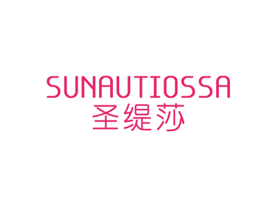 圣緹莎 SUNAUTIOSSA