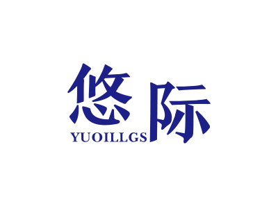 悠際 YUOILLGS