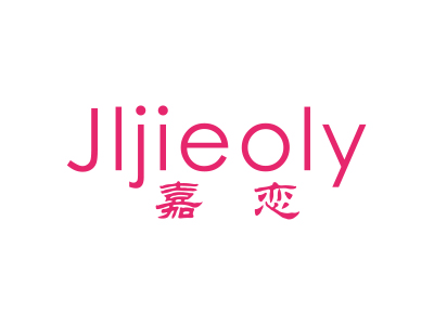 嘉戀 JIJIEOLY