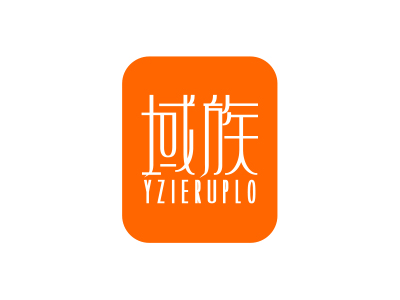 域族  YZIERUPLO