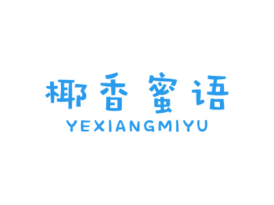 椰香蜜語(yǔ)