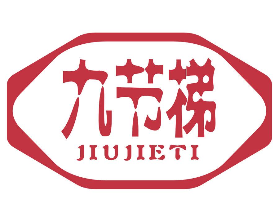 九節(jié)梯