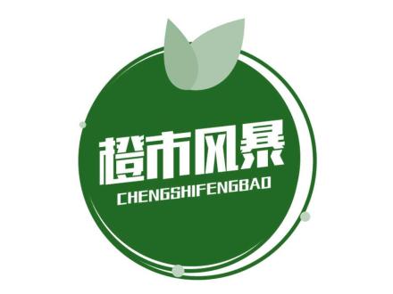 橙市風(fēng)暴