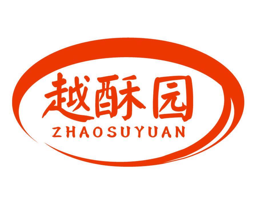 越酥園ZHAOSUYUAN