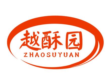 越酥園ZHAOSUYUAN