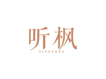 聽(tīng)楓