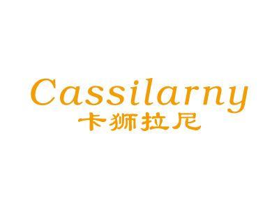 卡獅拉尼 CASSILARNY