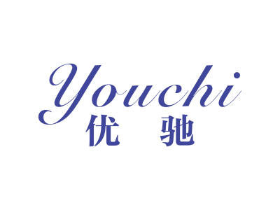 優(yōu)馳