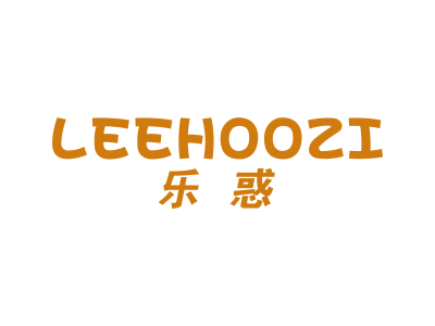 樂惑 LEEHOOZI