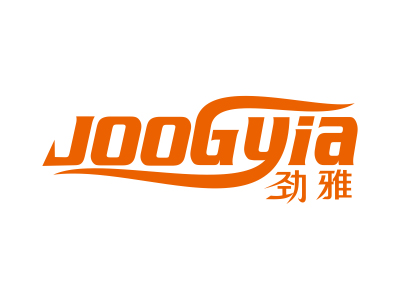 勁雅 JOOGYIA