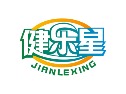 健樂星
