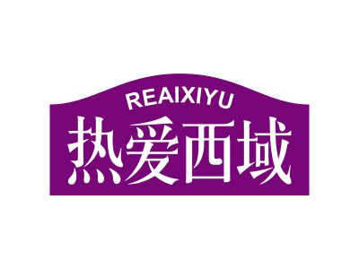 熱愛(ài)西域