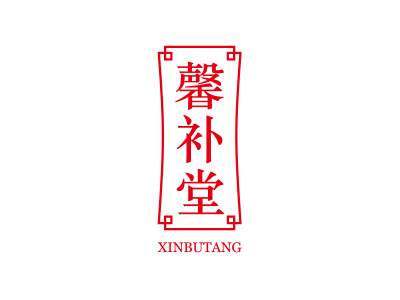 馨補(bǔ)堂