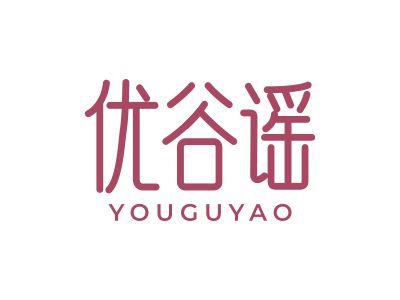 優(yōu)谷謠