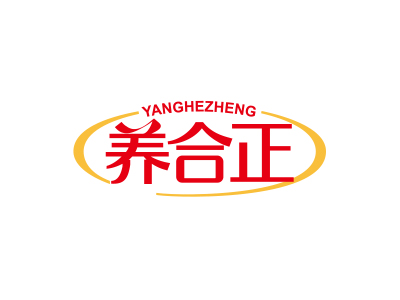 養(yǎng)合正