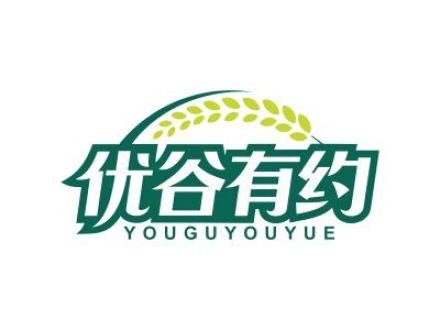 優(yōu)谷有約