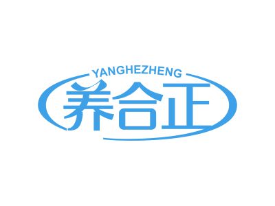 養(yǎng)合正