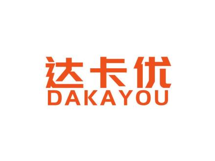 達(dá)卡優(yōu)