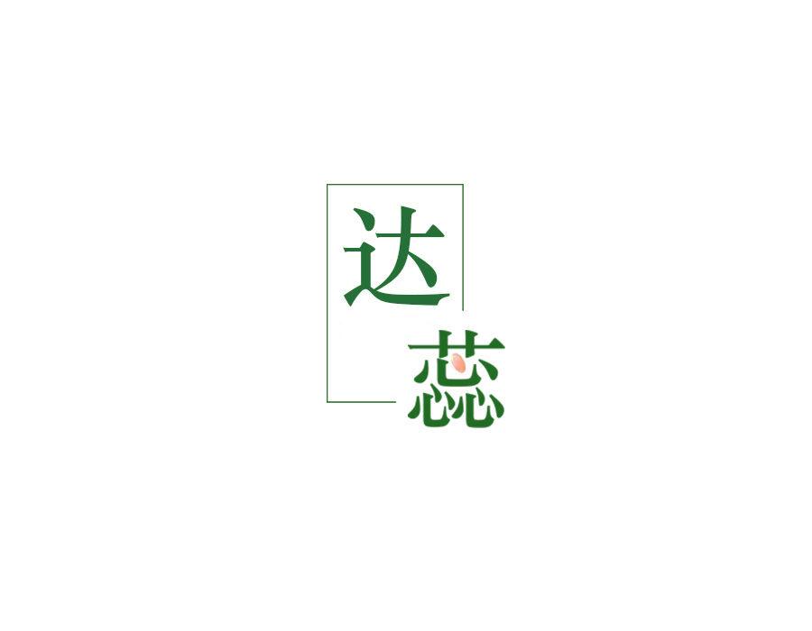 達(dá)蕊