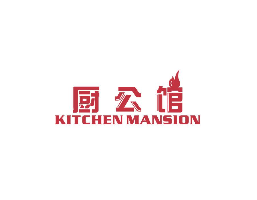 廚公館 KITCHEN MANSION