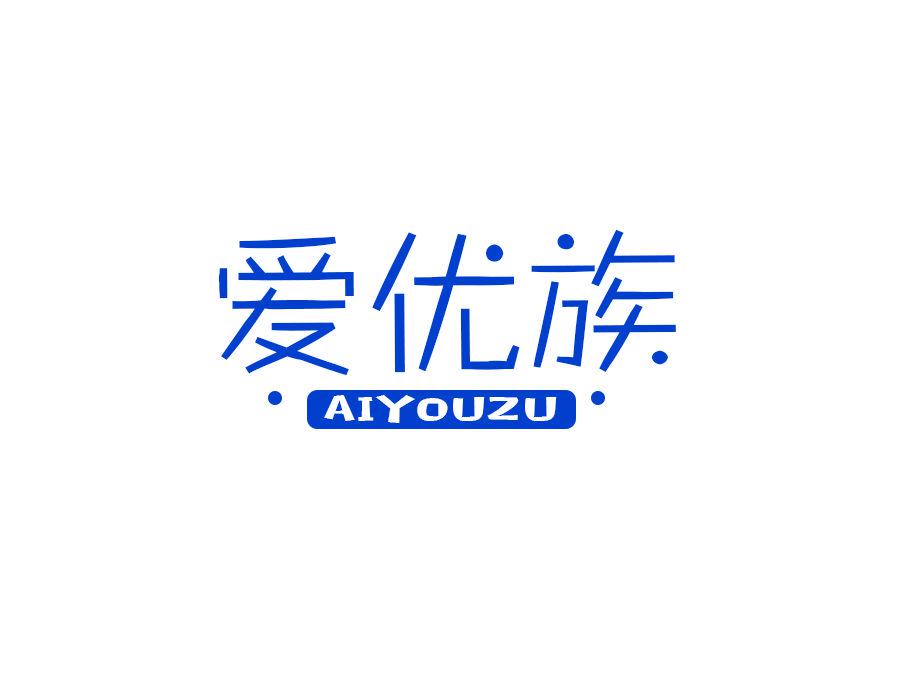 愛優(yōu)族