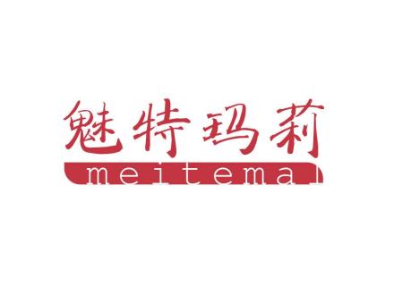 魅特瑪莉 MEITEMAL