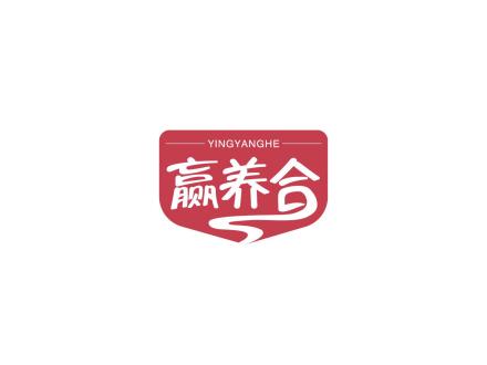 贏養(yǎng)合