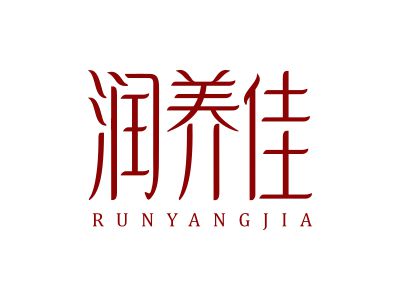 潤(rùn)養(yǎng)佳