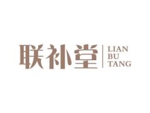 聯(lián)補(bǔ)堂