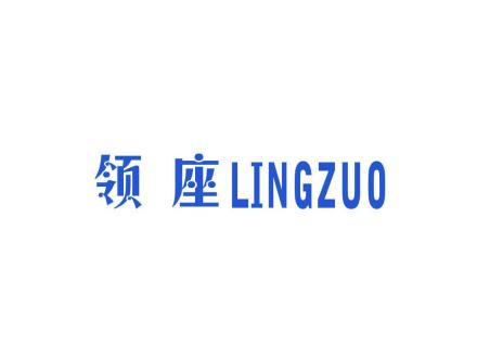 領(lǐng)座