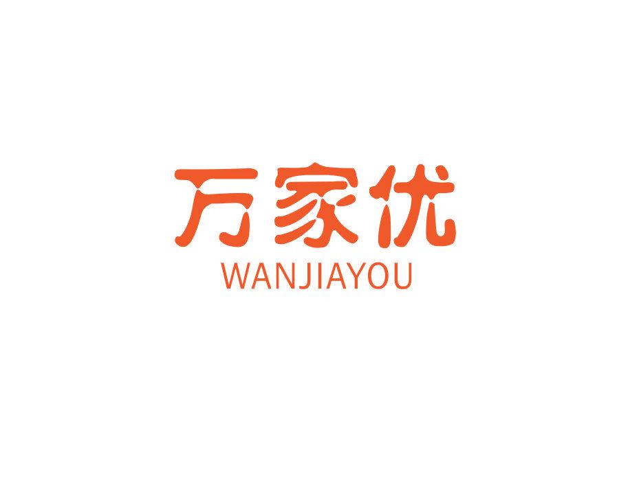 萬(wàn)家優(yōu)