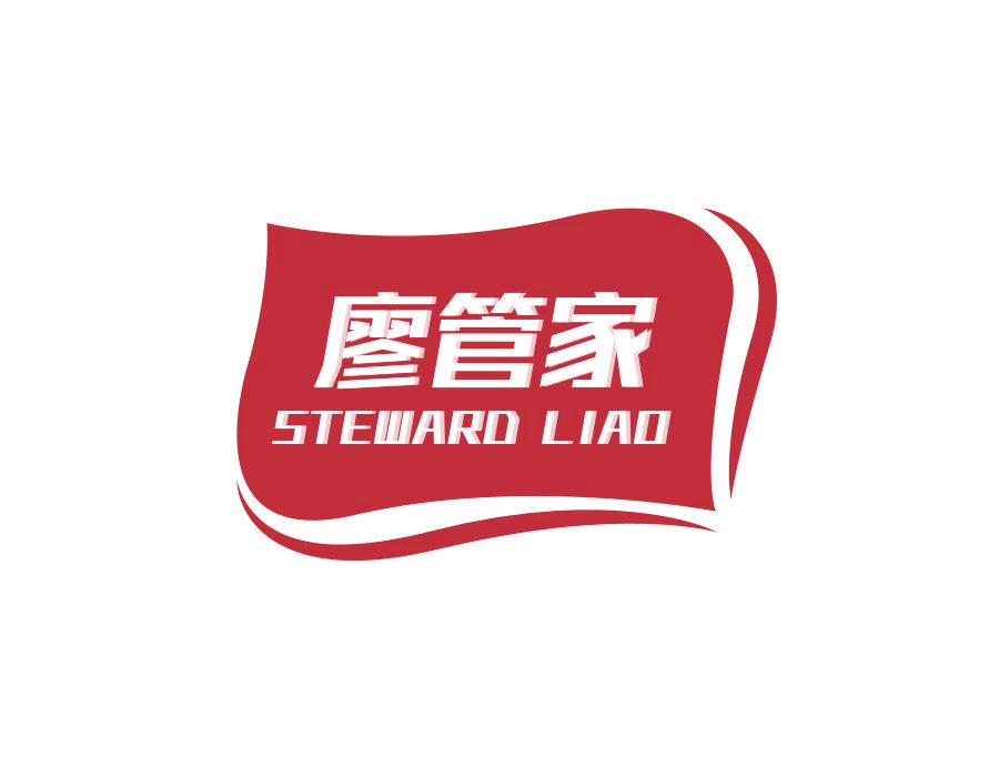 廖管家 STEWARD LIAO