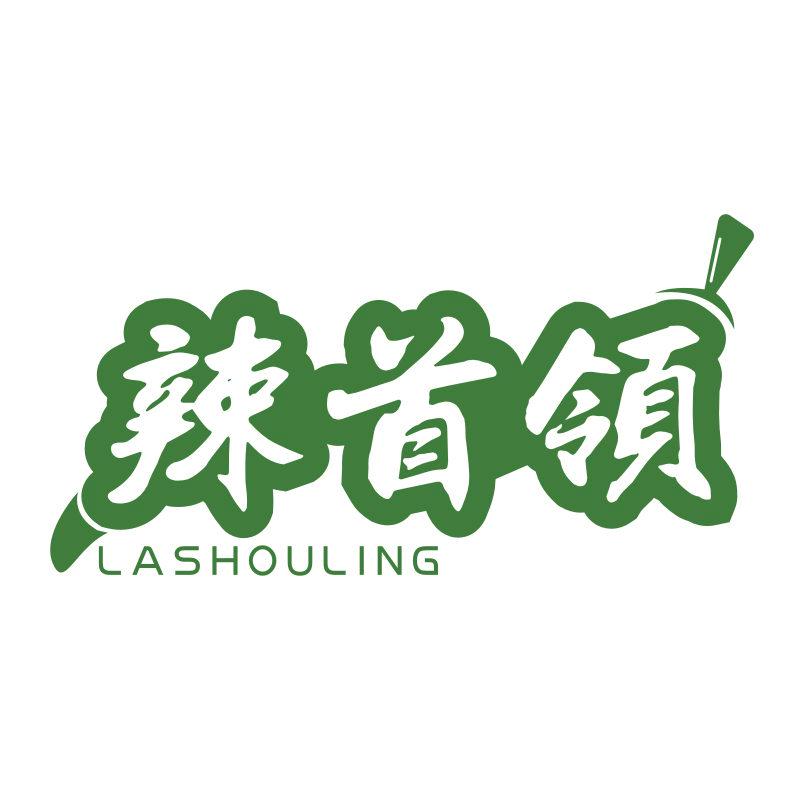 辣首領(lǐng)