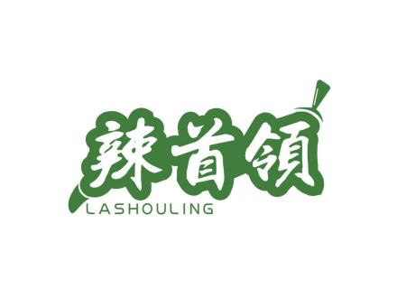 辣首領(lǐng)