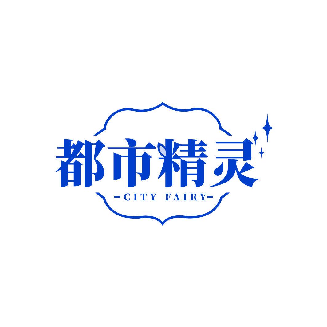 都市精靈 CITY FAIRY