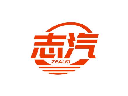 志汽 ZEALKI