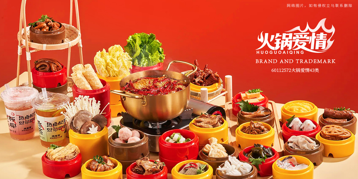 *鍋愛情商標(biāo)設(shè)計(jì)稿