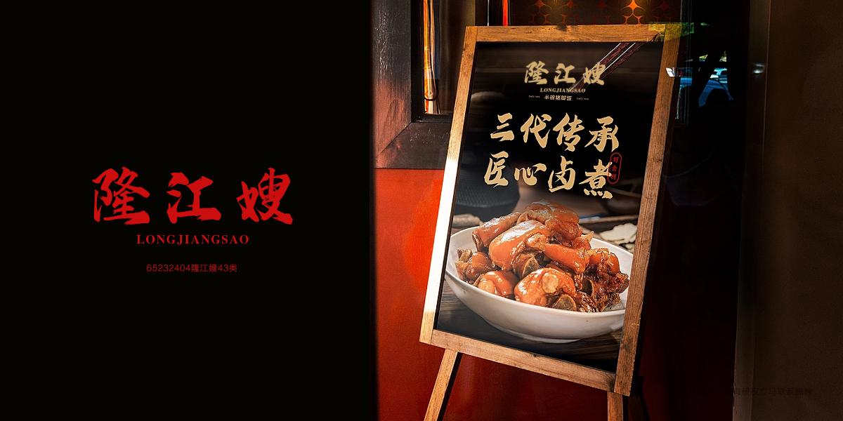 *江嫂商標設計稿