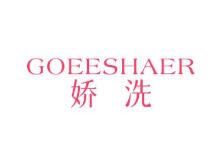 GOEESHAER 嬌洗