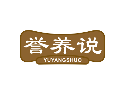 譽(yù)養(yǎng)說