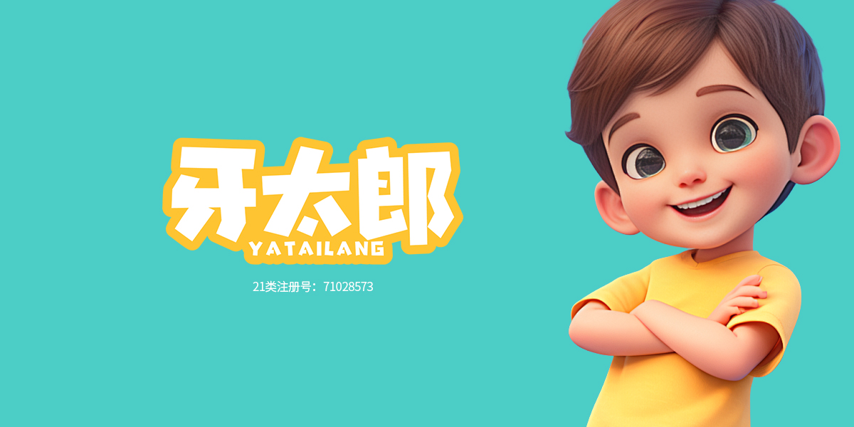 *太郎商標(biāo)設(shè)計稿