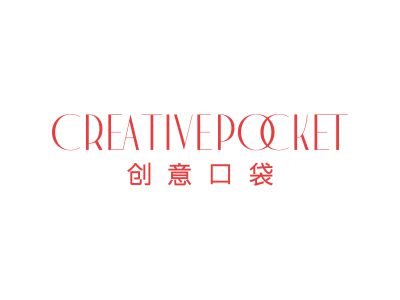 創(chuàng)意口袋 CREATIVEPOCKET