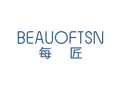 BEAUOFTSN 每匠