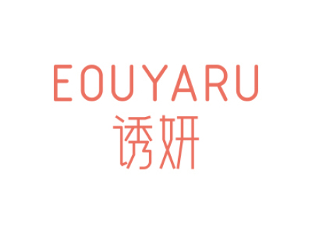 誘妍 EOUYARU