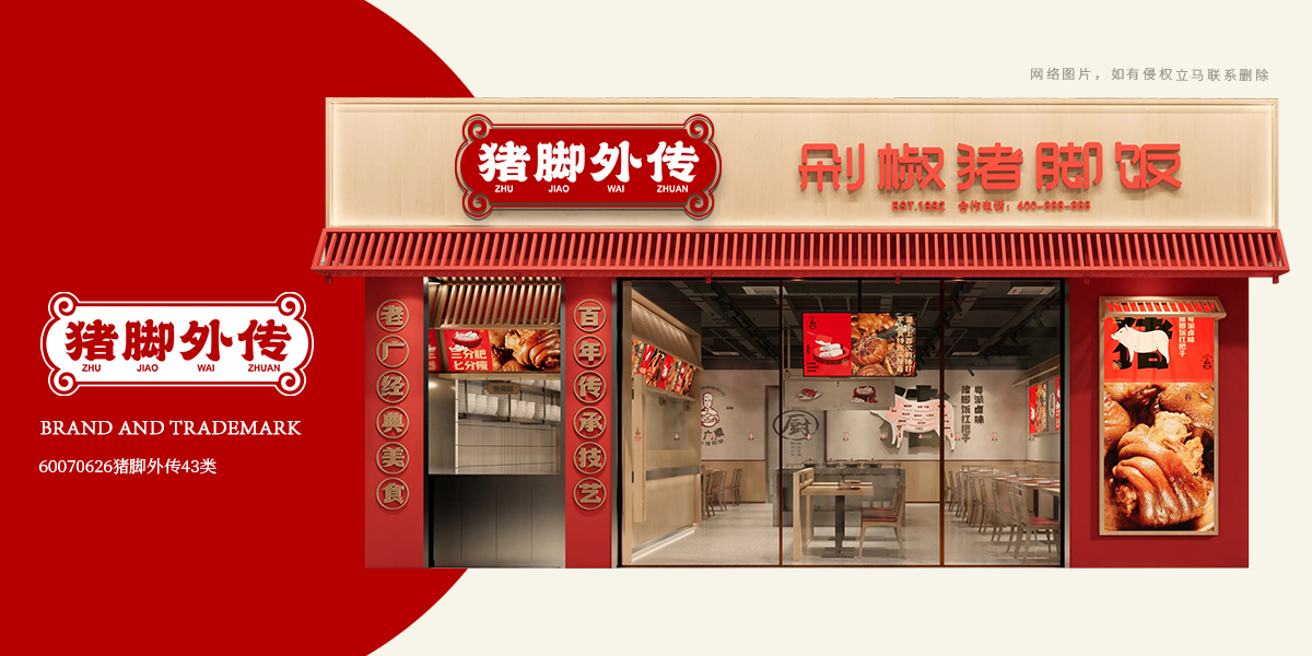 *腳外傳商標設計稿